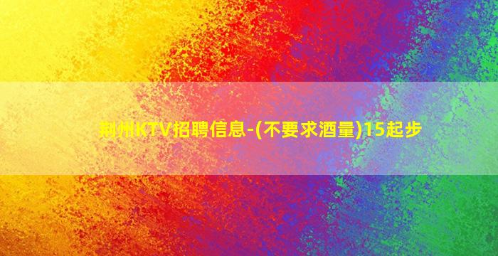 贵港酒吧招聘